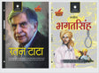 Ratan Tata And Saheed Bhagatsingh By Vinay Bansal, Dr. Alka Vashistha - Retail Maharaj