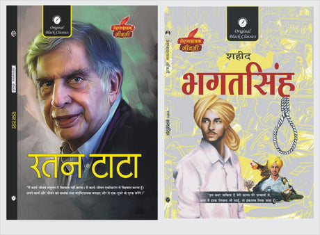 Ratan Tata And Saheed Bhagatsingh By Vinay Bansal, Dr. Alka Vashistha - Retail Maharaj