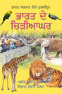Bharat De Chiriaghar(Awarded) - Retail Maharaj
