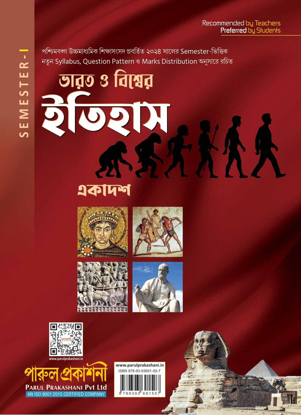 BHARAT O BISHWER ITIHAS-11 (SEMESTER- I) - Retail Maharaj