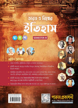 BHARAT O BISHWER ITIHAS-12 (SEMESTER-III)