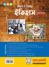 BHARAT O BISHWER ITIHAS-12 (SEMESTER-IV) - Retail Maharaj