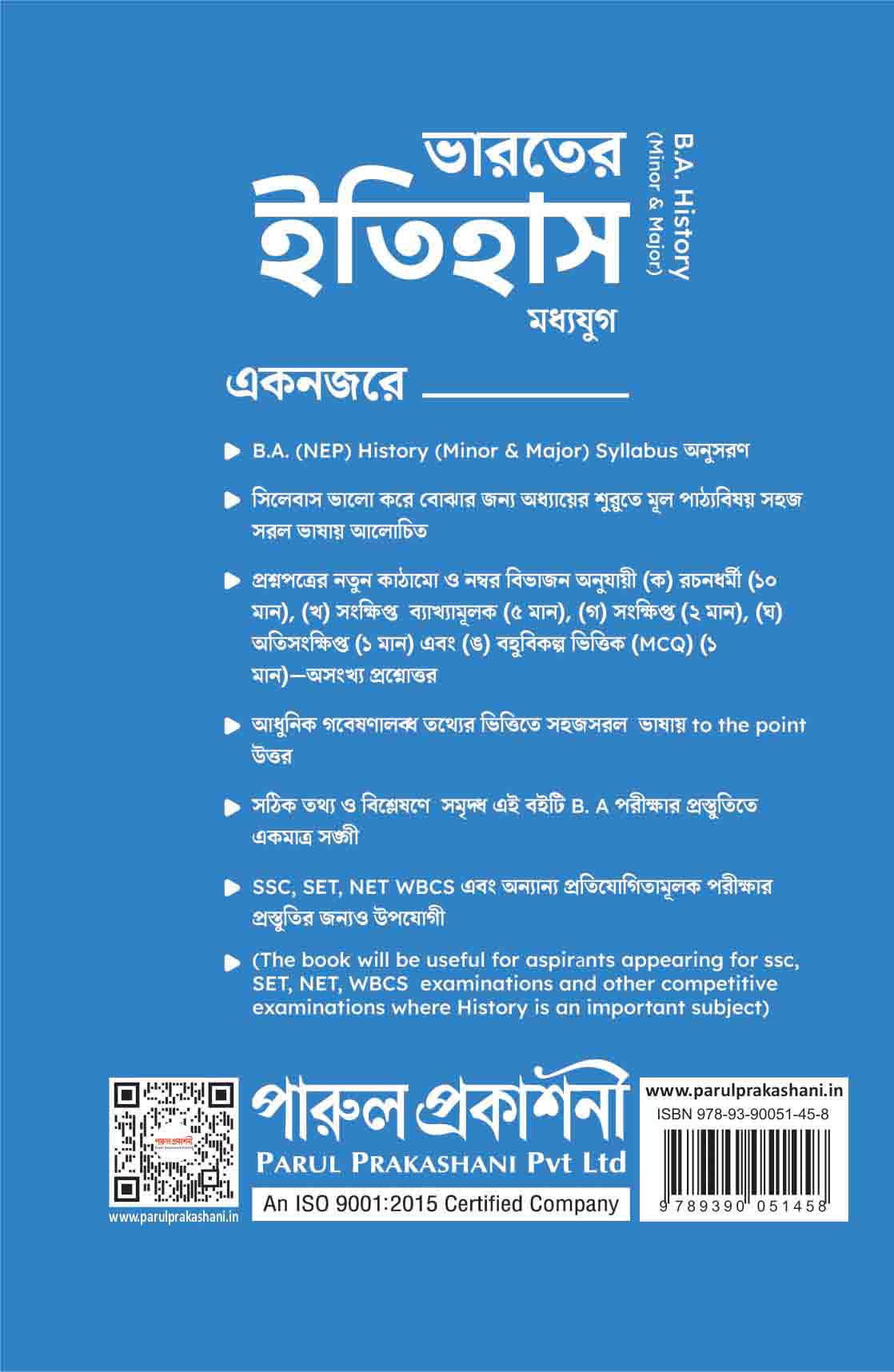BHARATER ITIHAS (MADHYA YUG) - Retail Maharaj