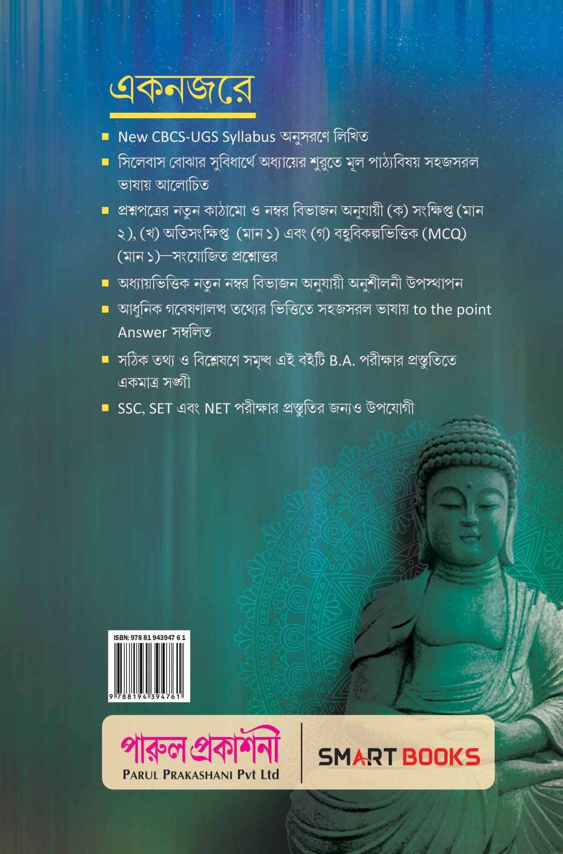 BHARATIA DARSHAN (BA HONS-GEN) - Retail Maharaj