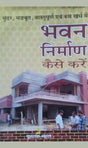 BHAWAN NIRMAN KESE KAREIN - Retail Maharaj