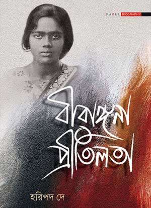 BIRANGANA PRITILATA - Retail Maharaj