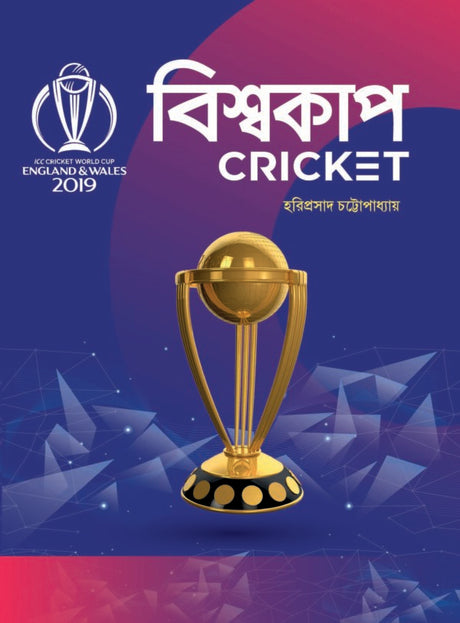 Bishwacup Cricket - Retail Maharaj