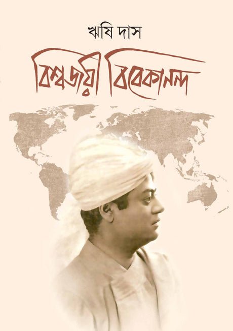 BISWAJAYEE VIVEKANANDA - Retail Maharaj