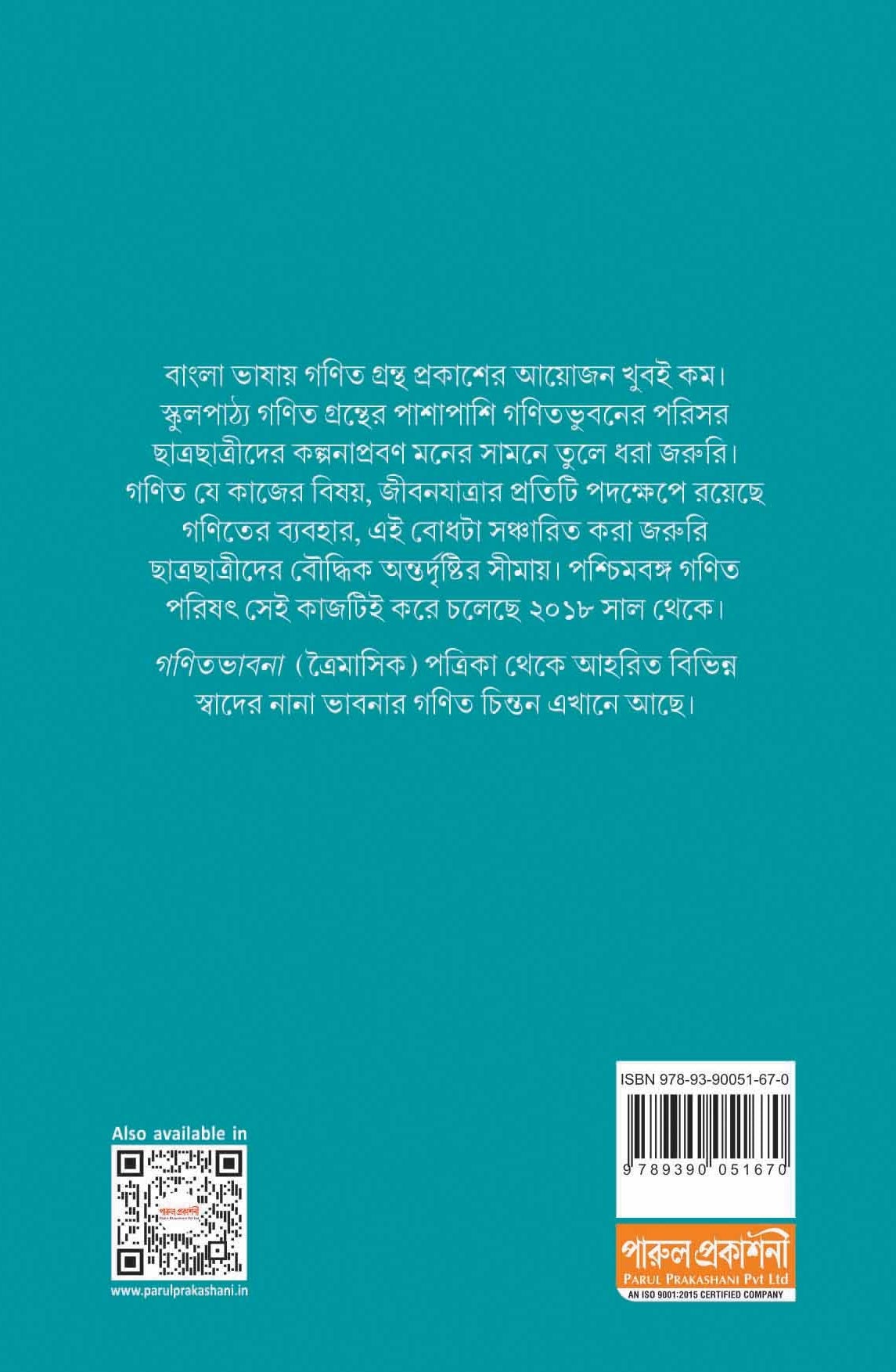 BAICHITRE BHARA GANIT DUNIYA - Retail Maharaj