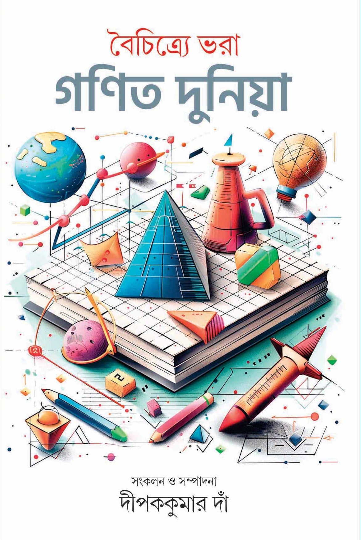 BAICHITRE BHARA GANIT DUNIYA - Retail Maharaj