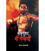 Mee Mrutyunjay - Retail Maharaj