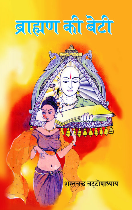 Brahman Ki Beti - Retail Maharaj