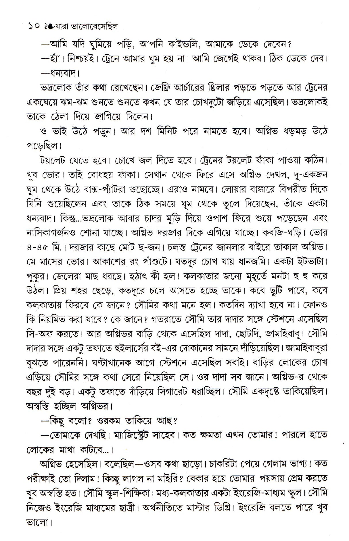 Jara Bhalobesechilo - Retail Maharaj