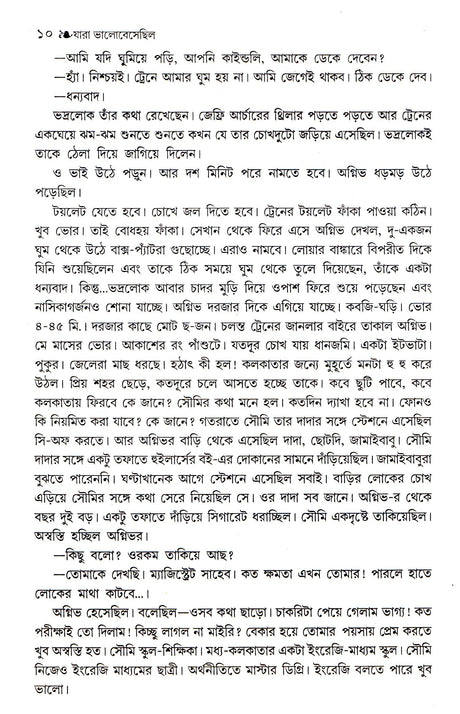 Jara Bhalobesechilo - Retail Maharaj