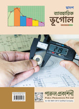 DWADASH BYABAHARIK BHUGOL SEMESTER – III & IV (COMBINED) 2025