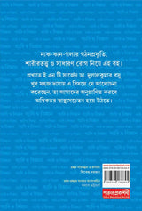 BYADHI O BIJNAN (Naak-Kaan-Galaa)
