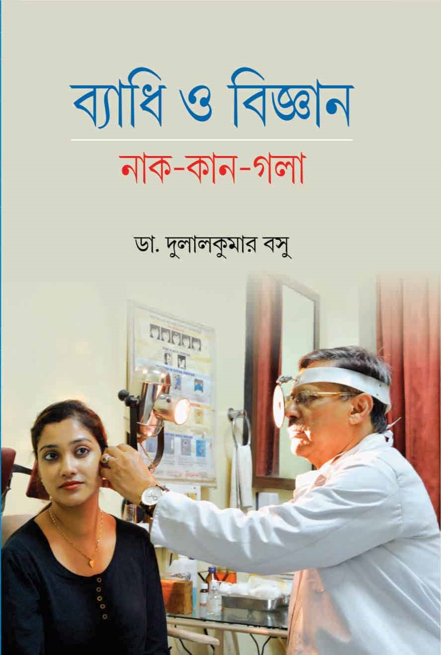 BYADHI O BIJNAN (Naak-Kaan-Galaa)