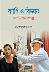 BYADHI O BIJNAN (Naak-Kaan-Galaa)