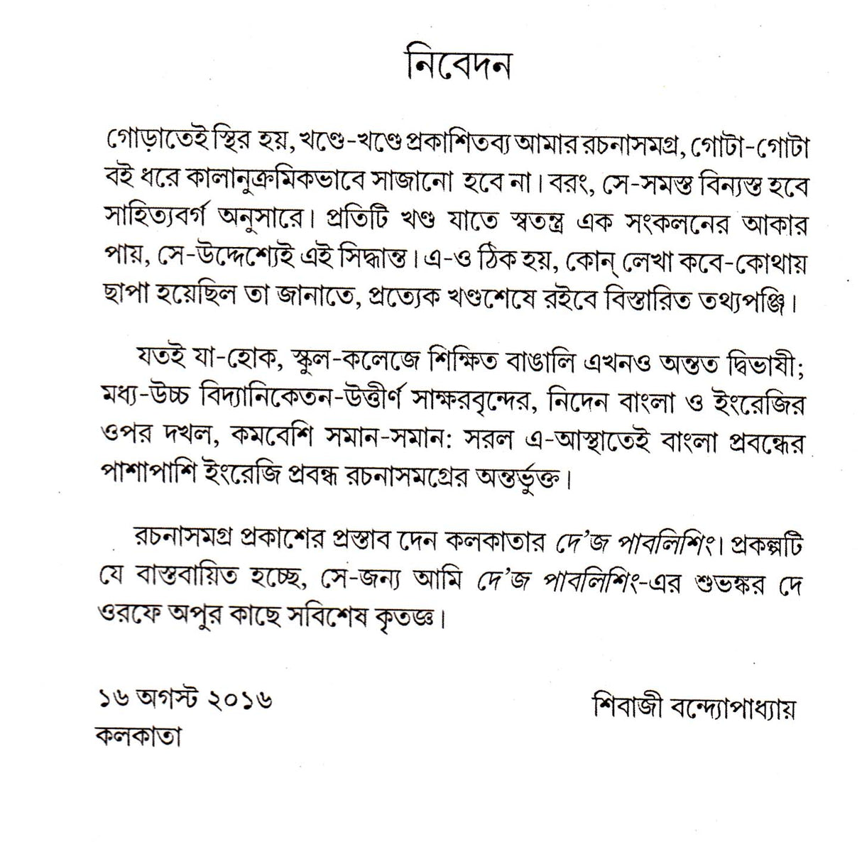 Rachanasamagra (Vol - 1) - Retail Maharaj