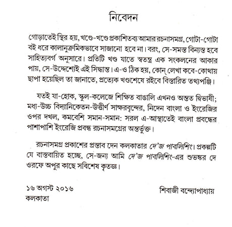 Rachanasamagra (Vol - 1) - Retail Maharaj