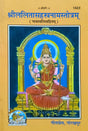 Lalita Sahasranam (1623) [Hindi] - Retail Maharaj
