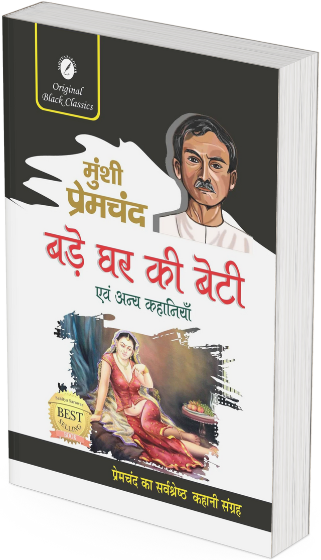 Bade Ghar ki Beti evam Anya Kahaniyan - Retail Maharaj