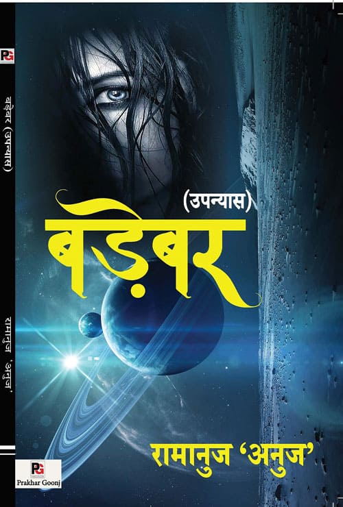 Badebar (Hindi Version)