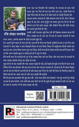 Badhte Kadam Rengti Baten (Nana Ke Saath Rameswaram Ki Yatra) (Hindi Version)