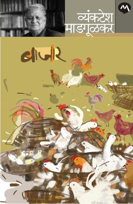 BAJAR - Retail Maharaj