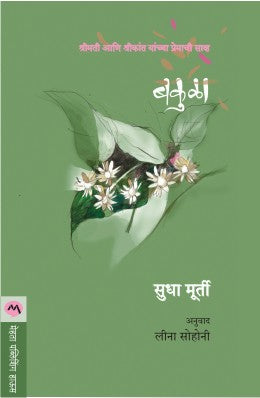 BAKULA - Retail Maharaj