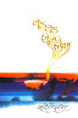 Bal Bal Deevaraya - Retail Maharaj