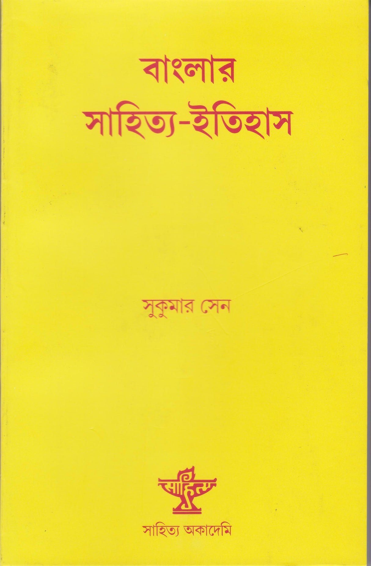 Banglar Sahitya-Itihas