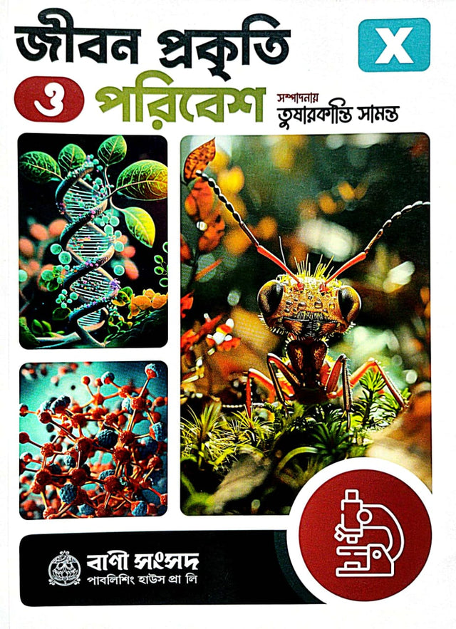 Jibon Prakiti O Poribesh Class-X (Bengali Version) - Retail Maharaj