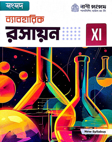 Beboharik Rashayan Class-XI (Bengali Version) - Retail Maharaj