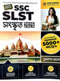 SSC SLST Sanskrit 2025 (Bengali Version) - Retail Maharaj