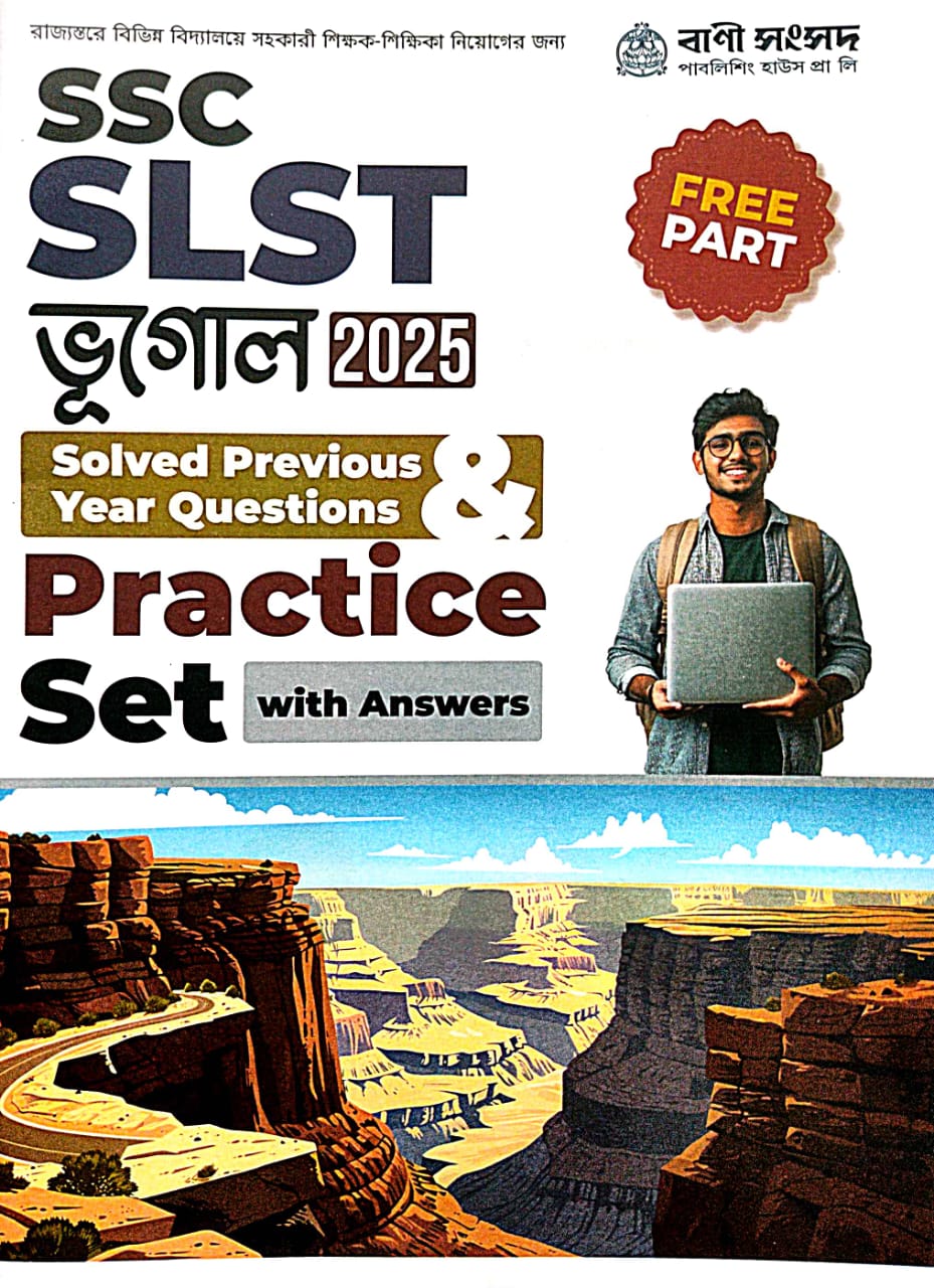SSC SLST Bhugol 2025 [IX-X,XI-XII] With Free Practice Set Booklet (Bengali Version) - Retail Maharaj