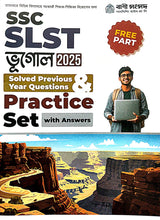SSC SLST Bhugol 2025 [IX-X,XI-XII] With Free Practice Set Booklet (Bengali Version) - Retail Maharaj