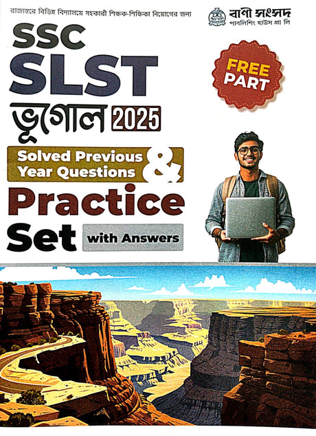 SSC SLST Bhugol 2025 [IX-X,XI-XII] With Free Practice Set Booklet (Bengali Version) - Retail Maharaj