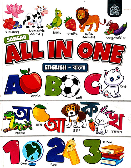 Sansad All In One English-Bangla (Bengali Version) - Retail Maharaj