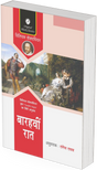 Barahvin Raat by William Shakespeare - Retail Maharaj