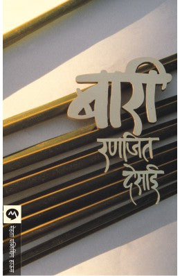 BARI - Retail Maharaj