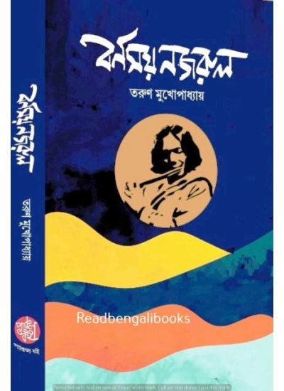Barnamoy Nazrul - Retail Maharaj