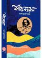 Barnamoy Nazrul - Retail Maharaj