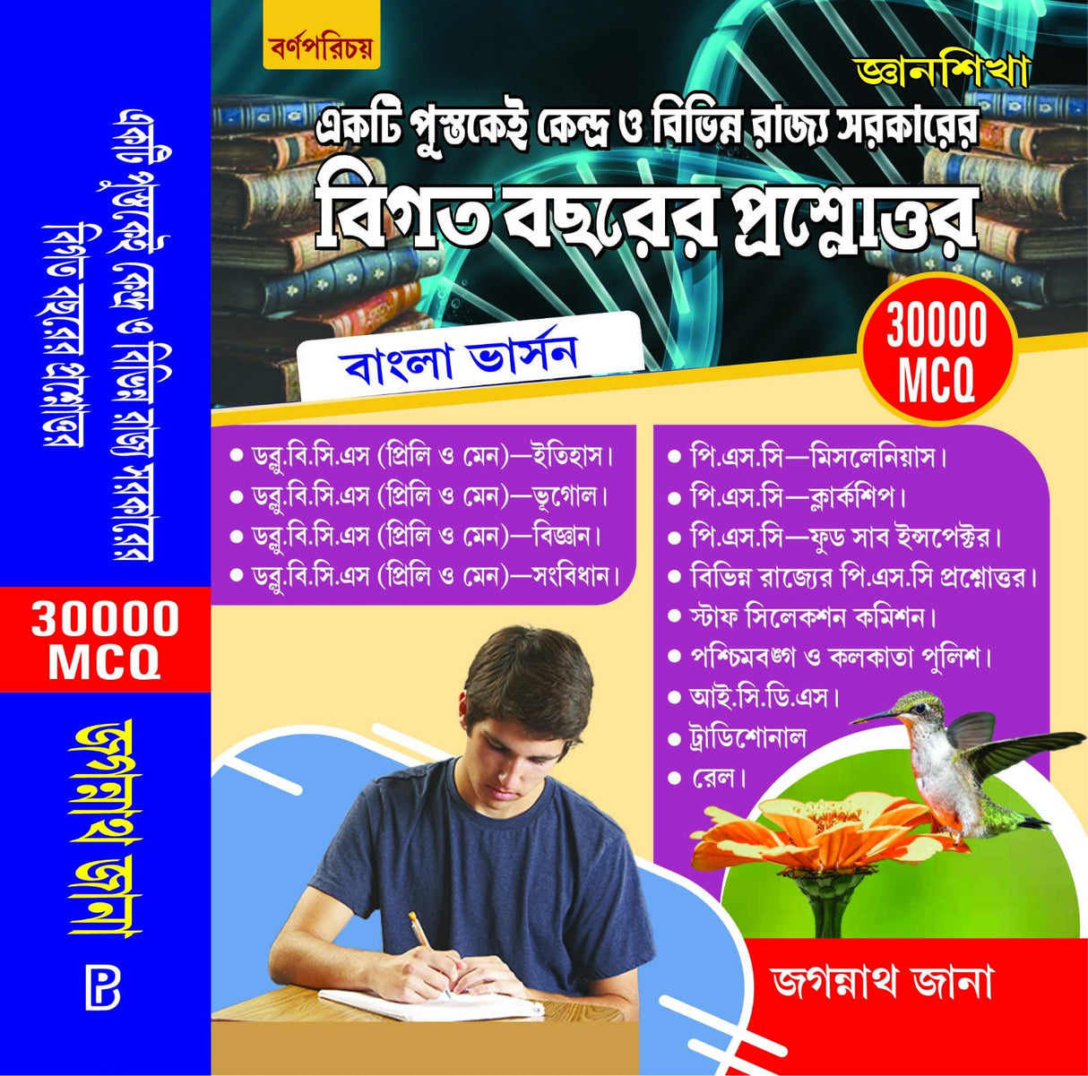 Bigata Bochorer Prosnottor [Previous Year Question & Answer] 30000 MCQ (Bengali Version)