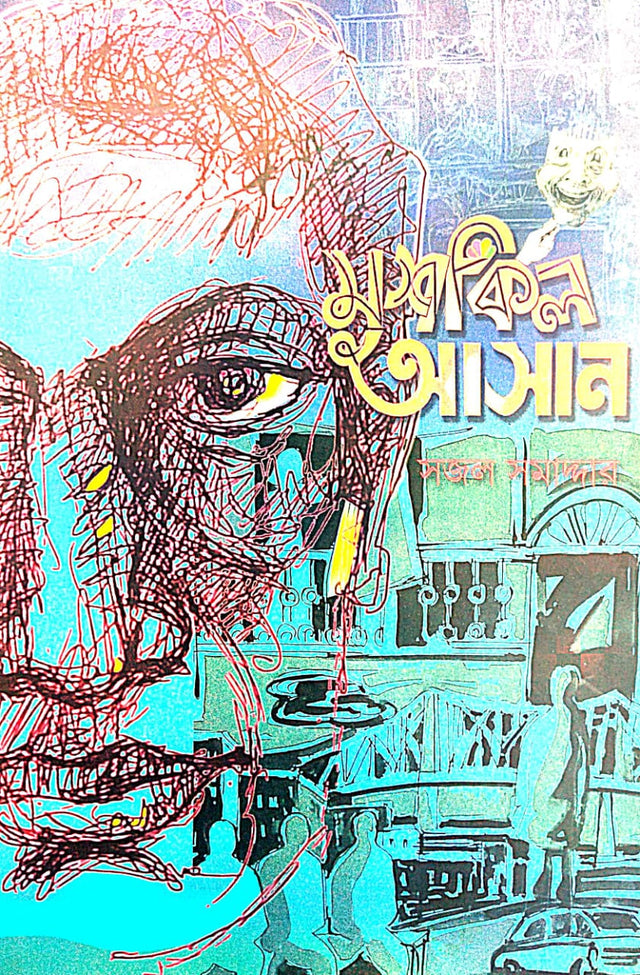 Mushkil Asaan (Bengali Version) - Retail Maharaj