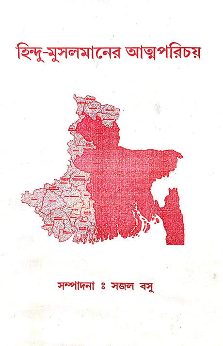 Hindu - Musholmaner Atmoporichay (Bengali Version) - Retail Maharaj