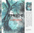 Galpamala (Bengali Version) - Retail Maharaj