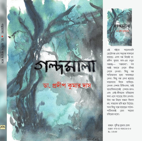 Galpamala (Bengali Version) - Retail Maharaj