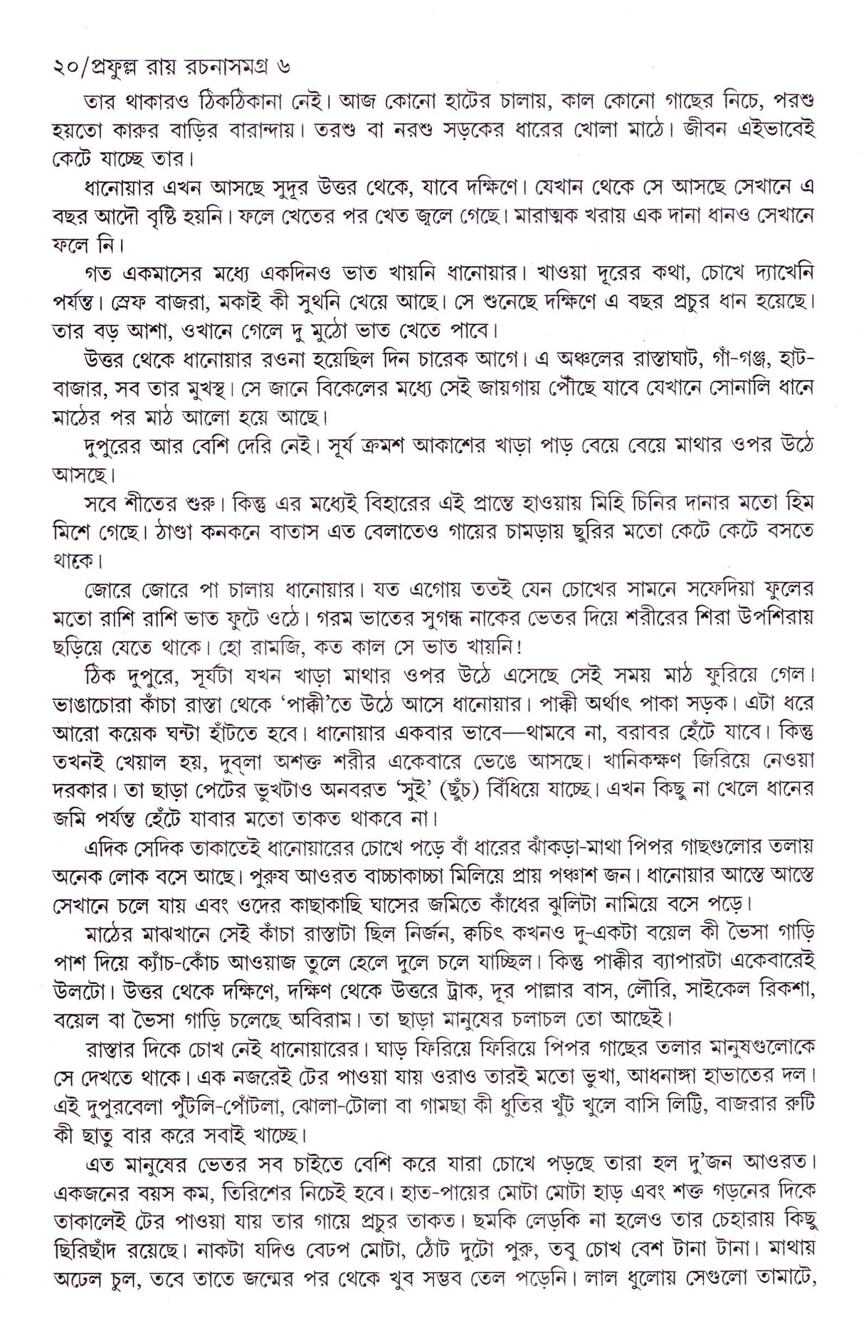 Prafulla Roy Rachanasamagra (Vol - 6) - Retail Maharaj