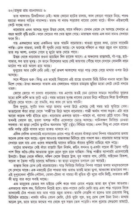 Prafulla Roy Rachanasamagra (Vol - 6) - Retail Maharaj